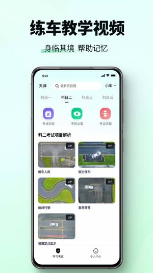 驾考一点速通app图3