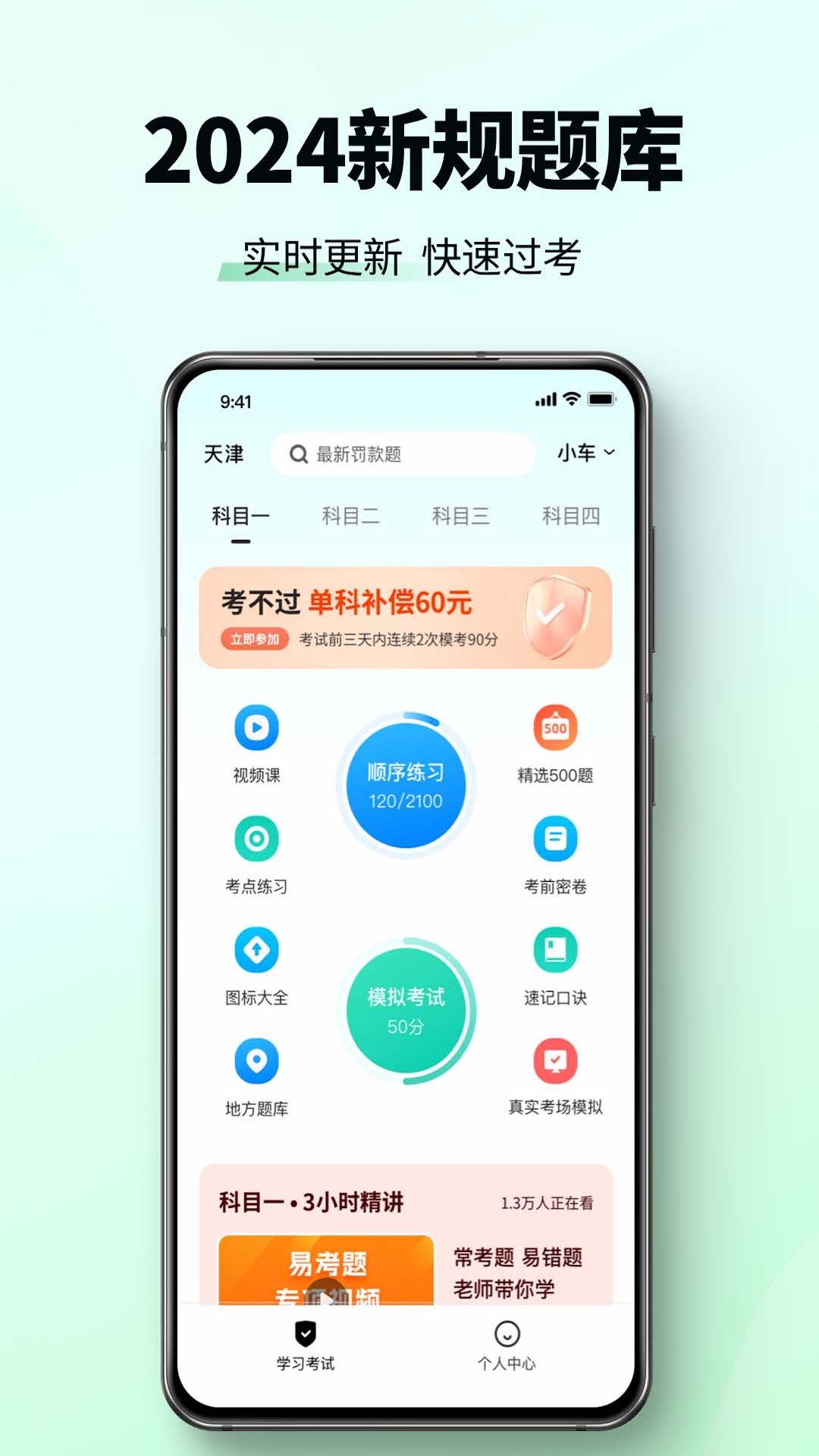 驾考一点速通app图1