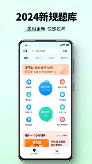 驾考一点速通app图1