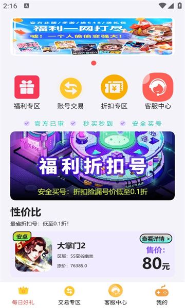 掌上折扣玩app图3