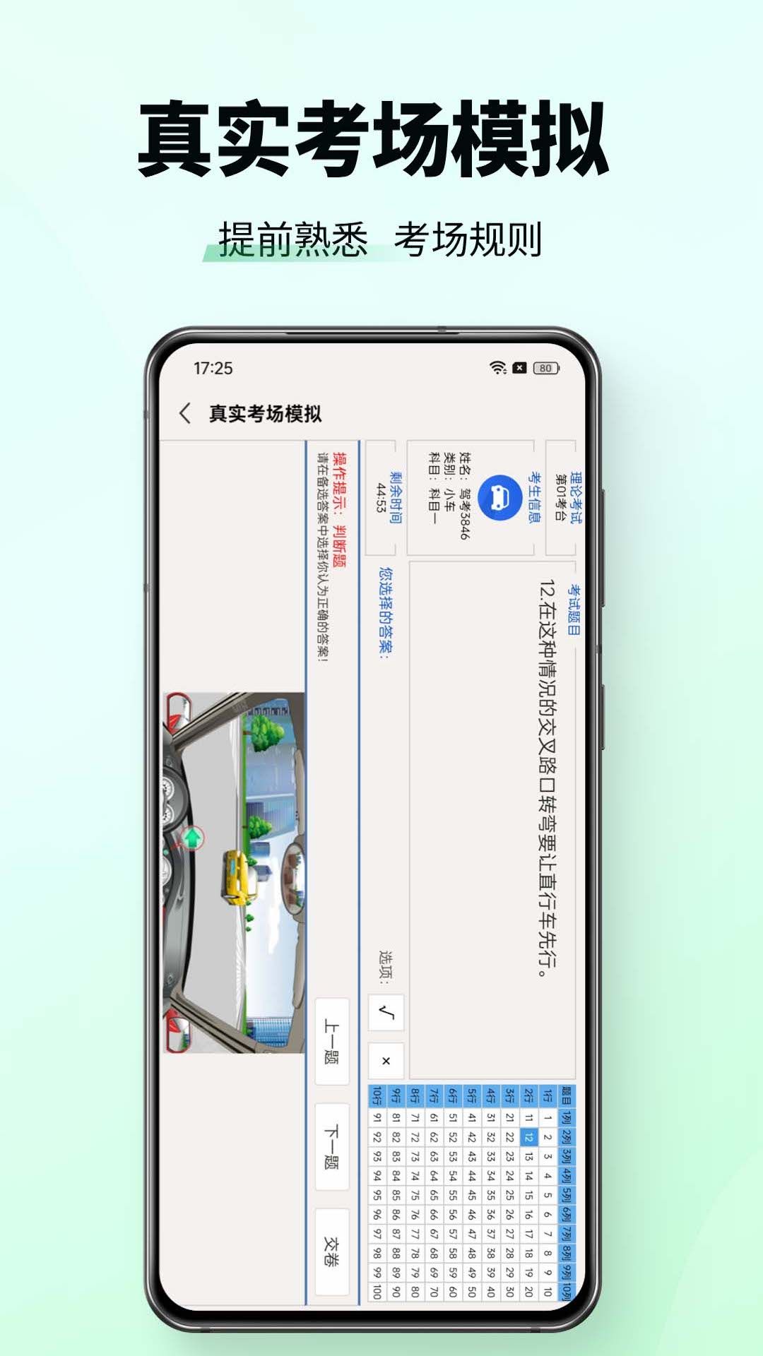 驾考一点速通app图2