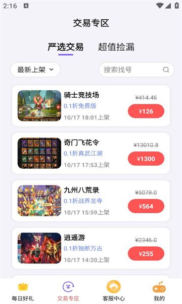 掌上折扣玩app图1