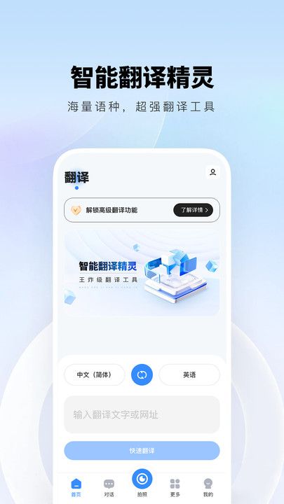 智能翻译精灵app图2