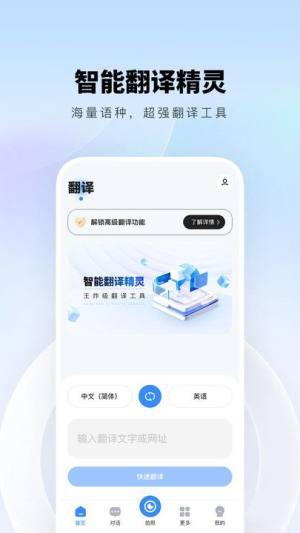 智能翻译精灵app图2