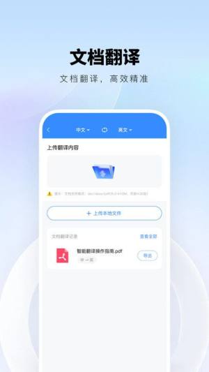 智能翻译精灵app图1