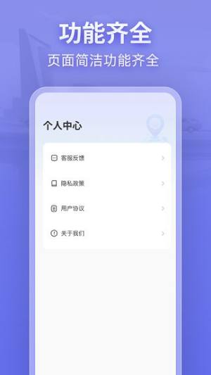 新知卫星导航app图2