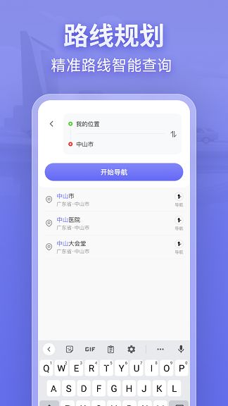 新知卫星导航app图1