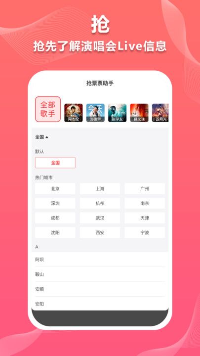 抢票票助手app最新版图片1