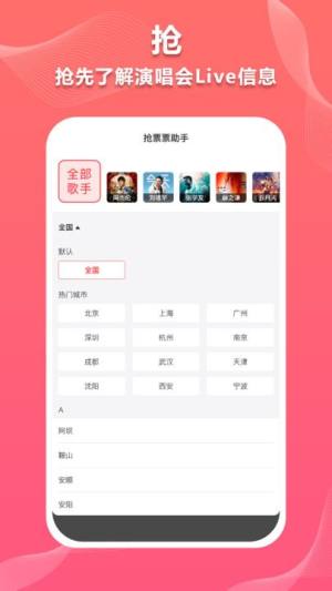 抢票票助手app最新版图片1