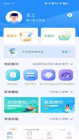 英语听说教测app图3