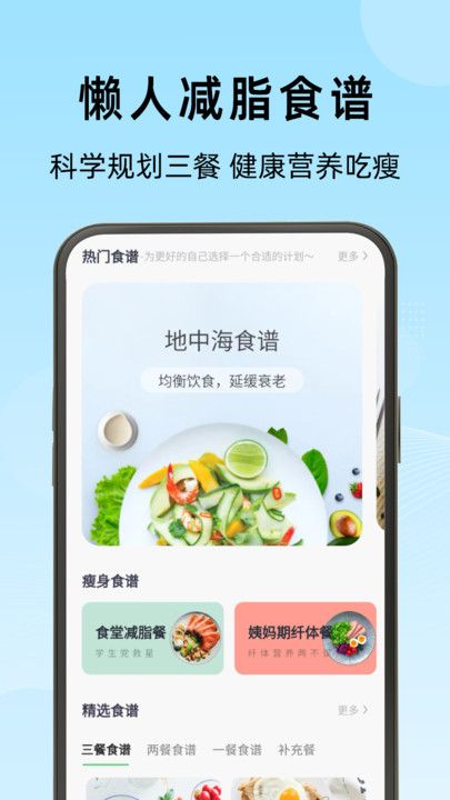 轻断食管家软件图3