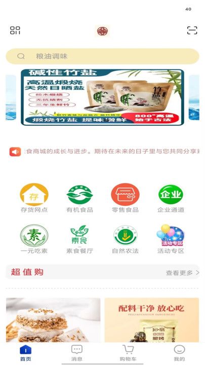 素慧通app图1