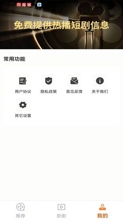 免费短剧大集免费版下载图片1