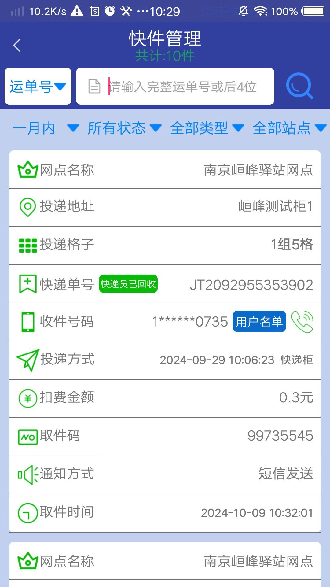 栈裹管家安卓版图1