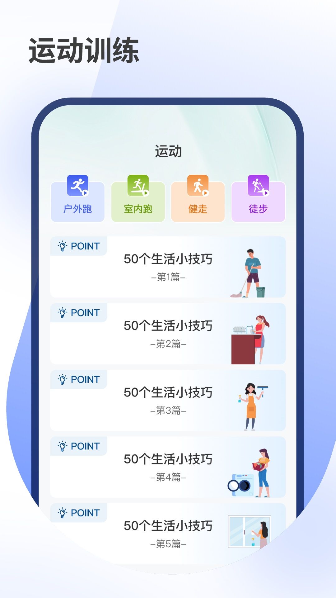 健康走步软件图1