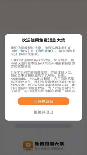 免费短剧大集免费版下载图片2