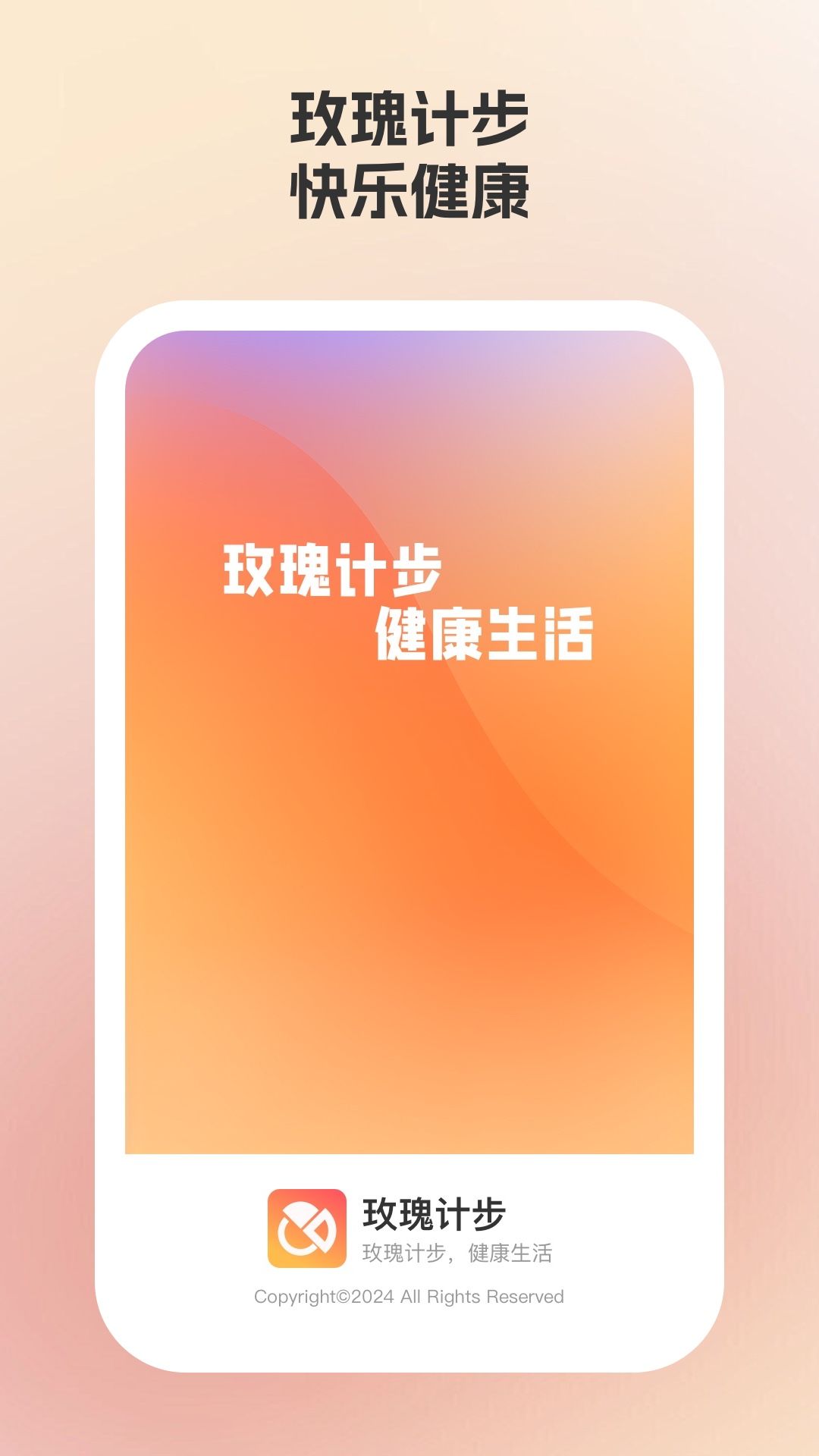 玫瑰计步运动助手下载图片1