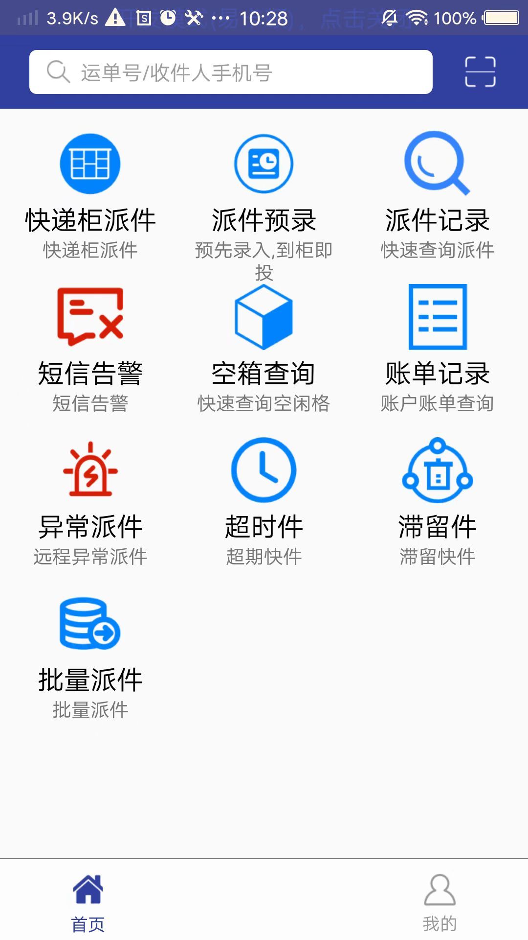 栈裹管家app下载图片1