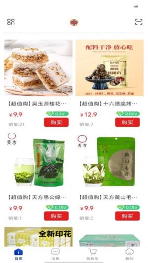 素慧通生态商城下载图片1