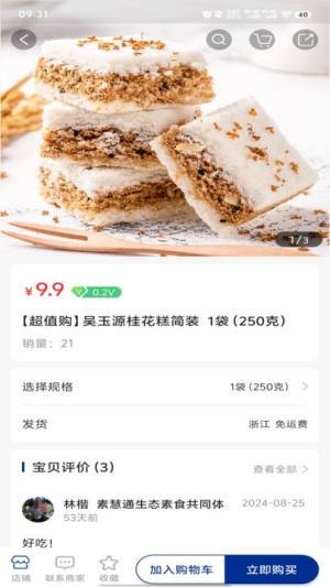 素慧通生态商城下载图片2