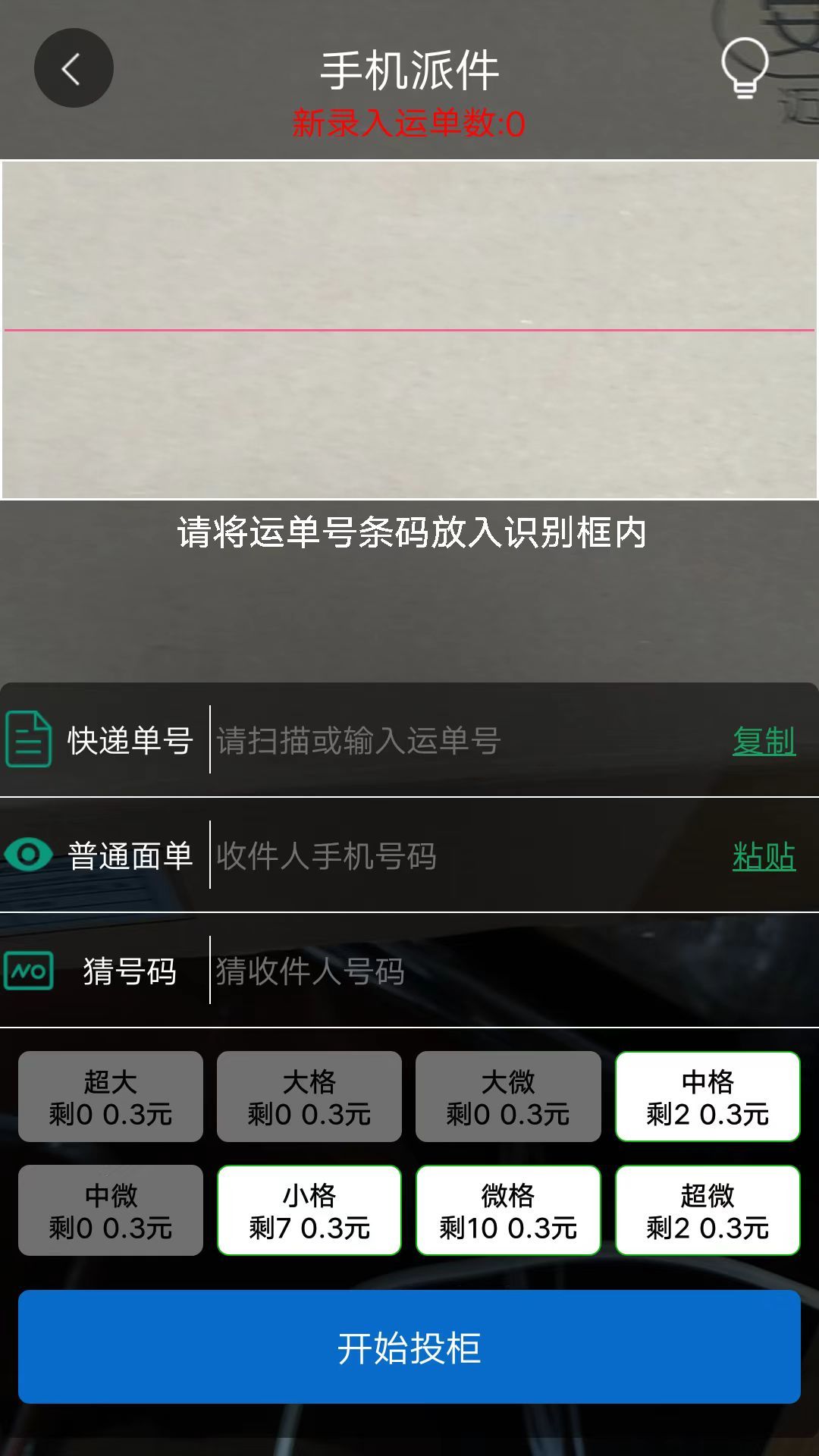 栈裹管家app下载图片2