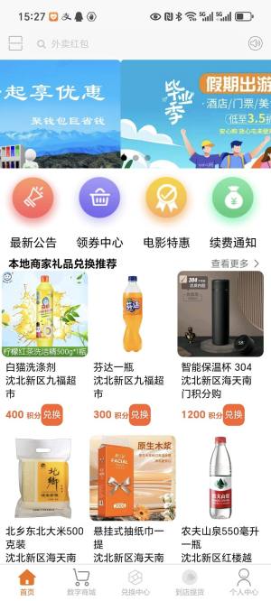 聚乾包惠生活服务app图3