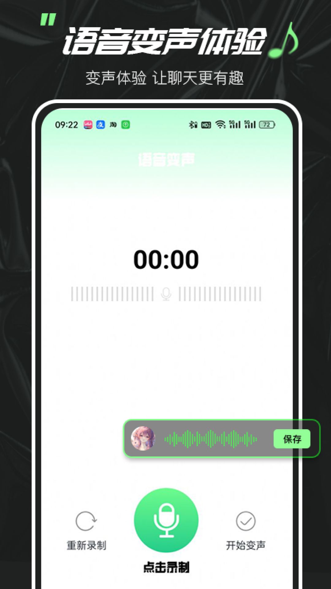 实时变声器大师app图2