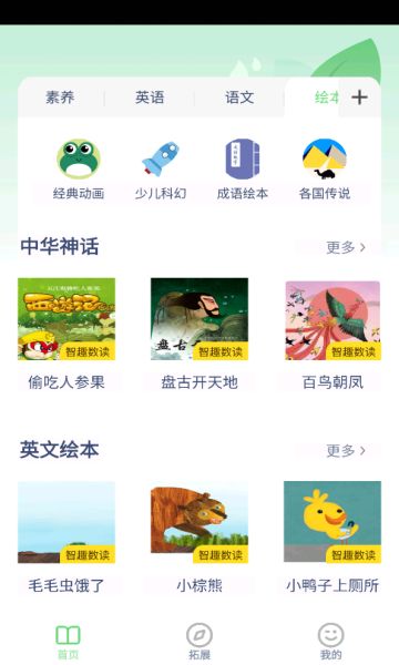 沪教英语点读app图3