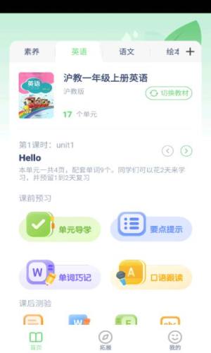 沪教英语点读app图1