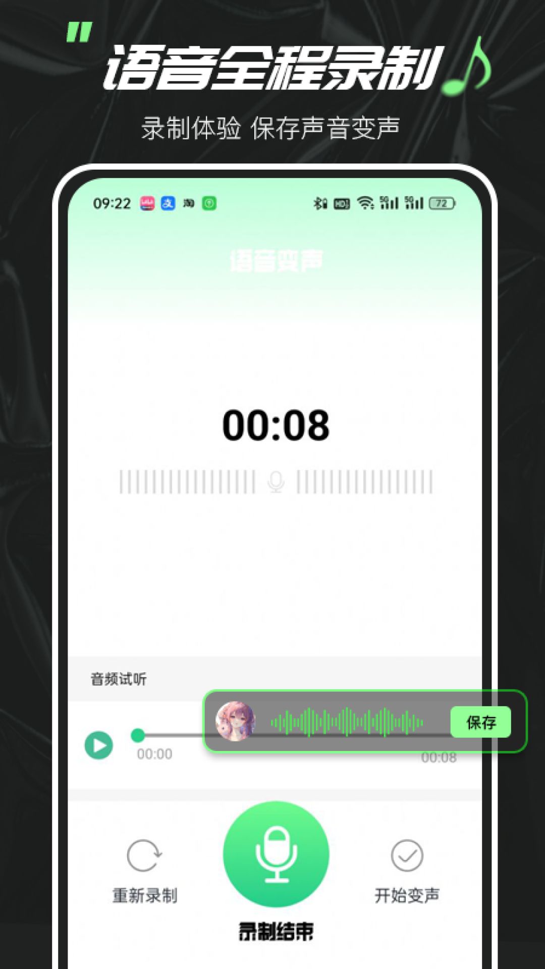 实时变声器大师app图1