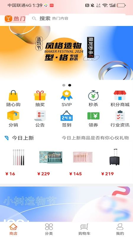 小树易选app安卓版图片1