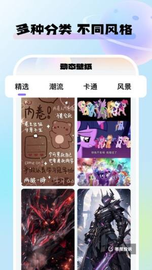 灵动桌面壁纸app图3