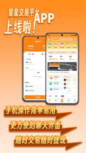 星星游戏交易app图2