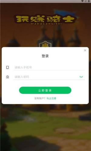 玩赚骑士app图3