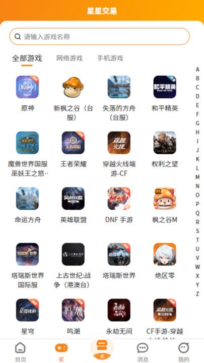 星星游戏交易app图3