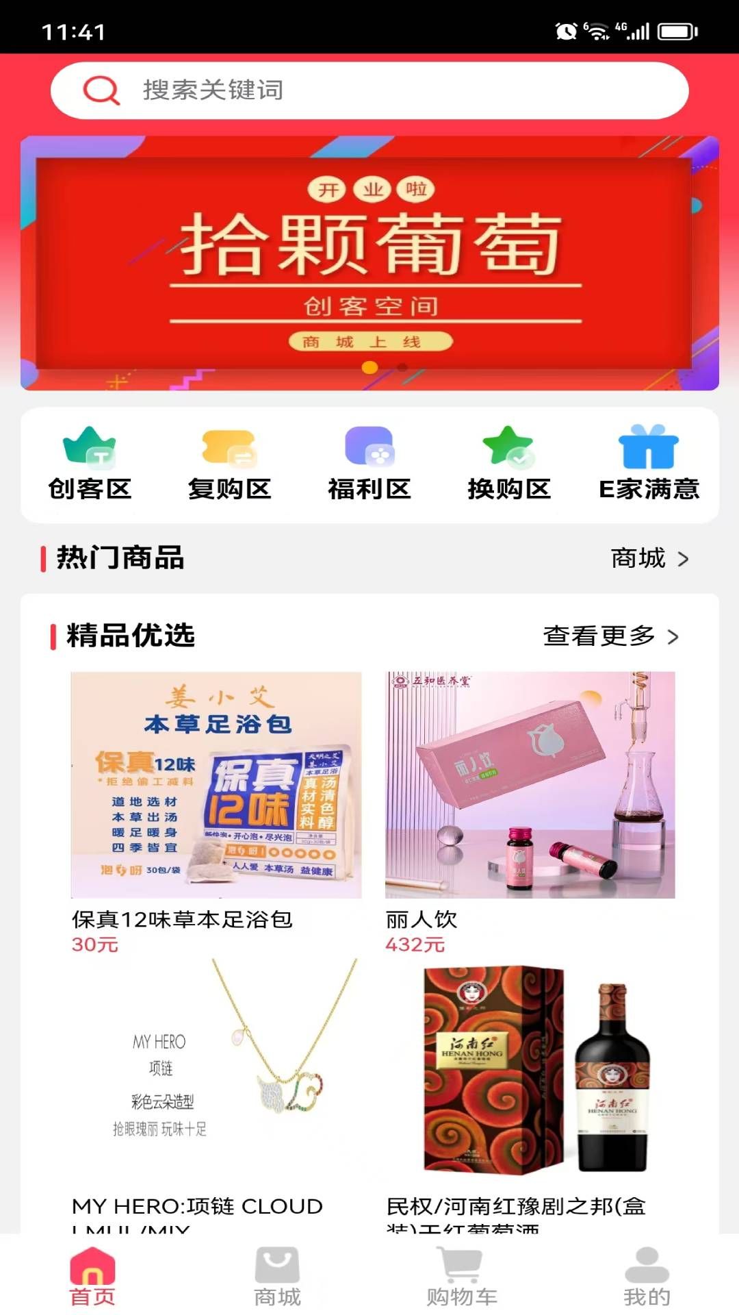 拾颗葡萄软件图2