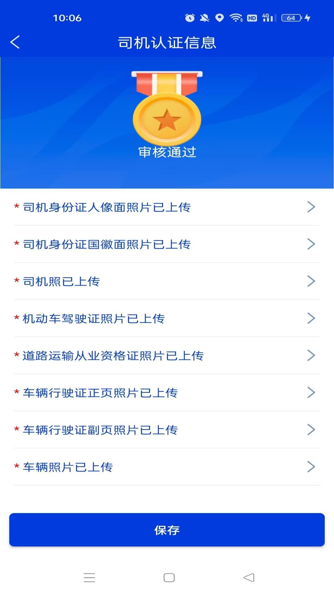 小天智运司机端app图3