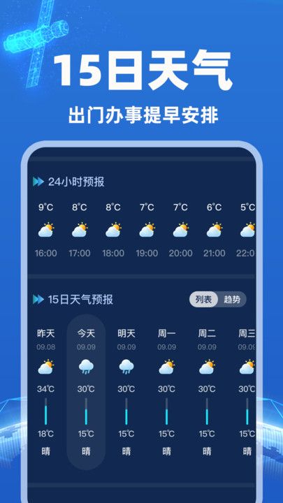 卫星预报天气app图1