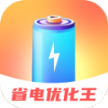 省电优化王app