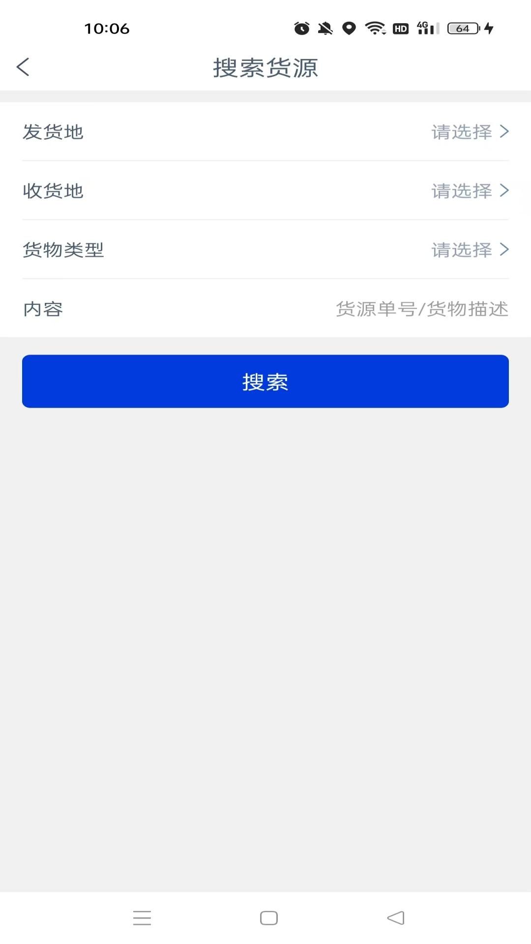 小天智运司机端app图2