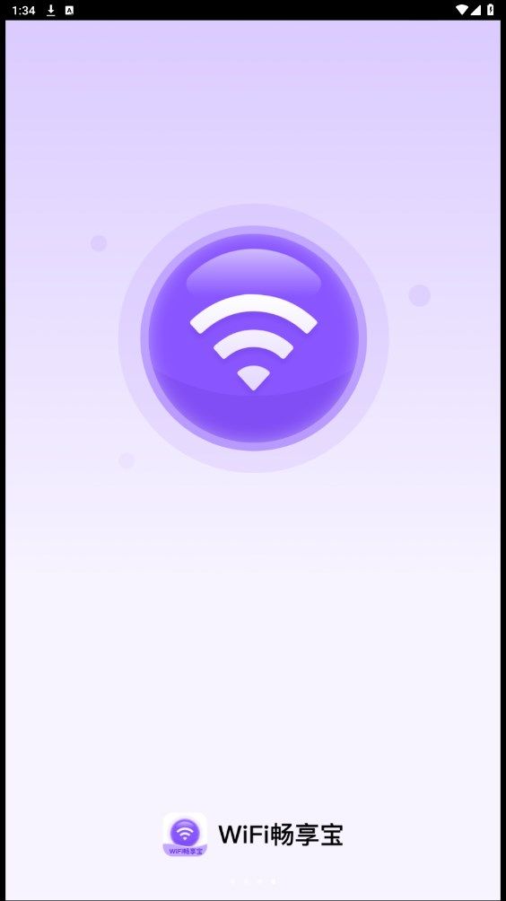 WiFi畅享宝app图2