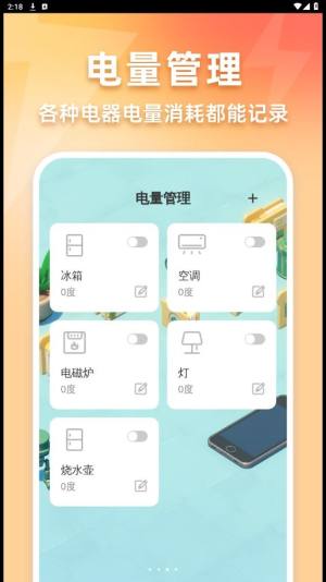 省电优化王最新版免费图片1