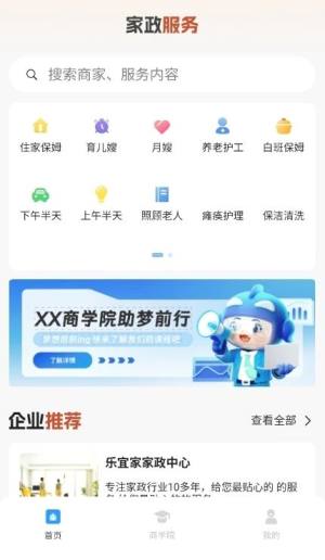 益家服app图2