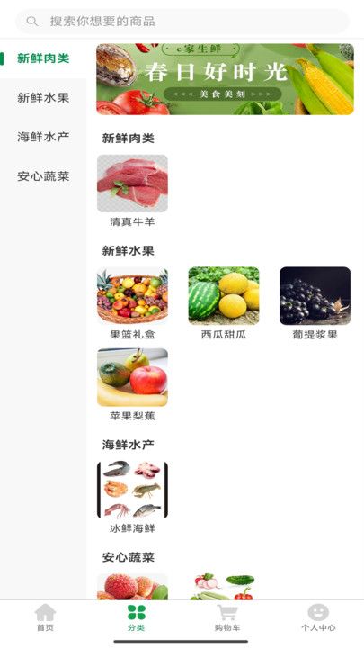 大地食材app图1