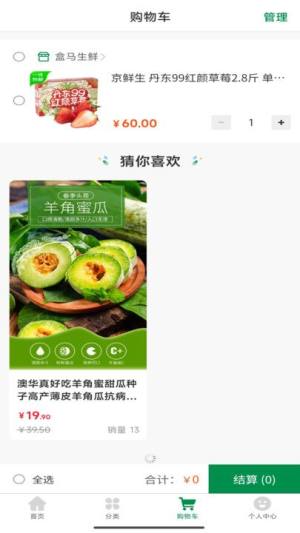 大地食材app图2