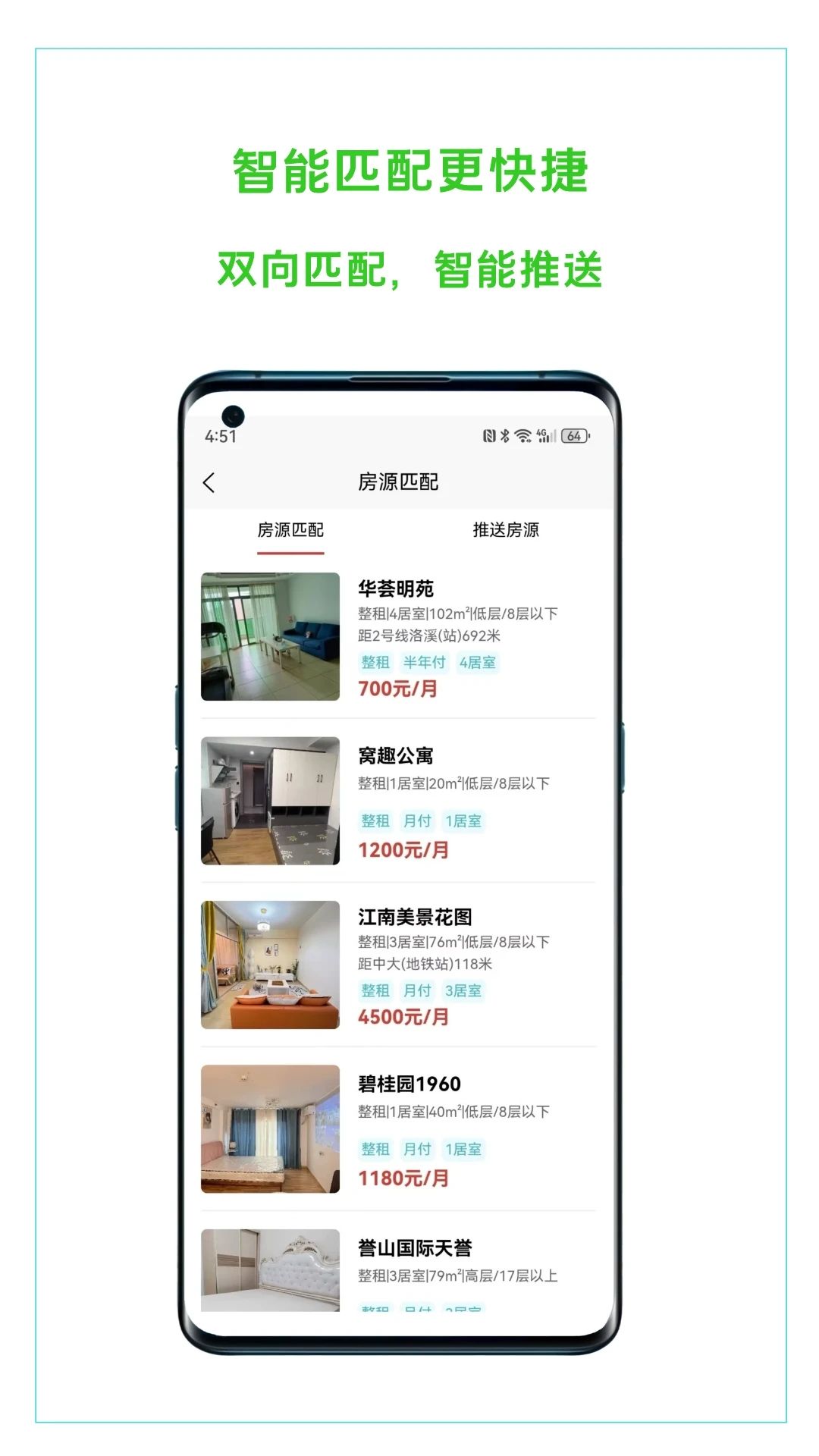 恋家租房app图3