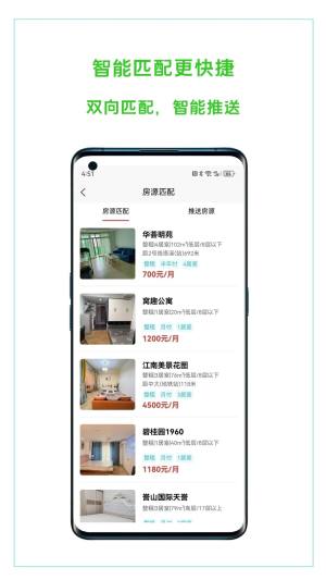 恋家租房app图3