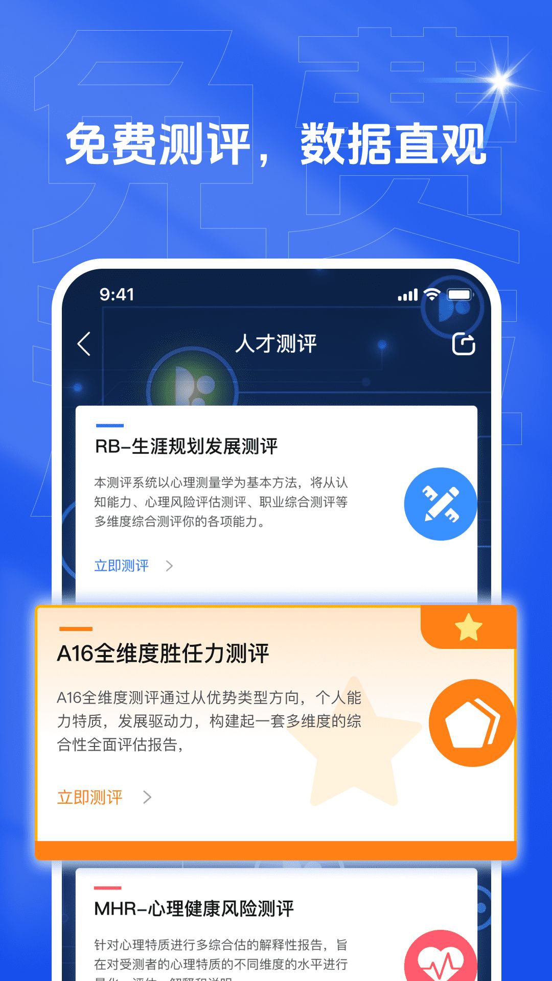 乙才甲聘app图2