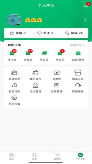 大地食材商城最新版下载图片1