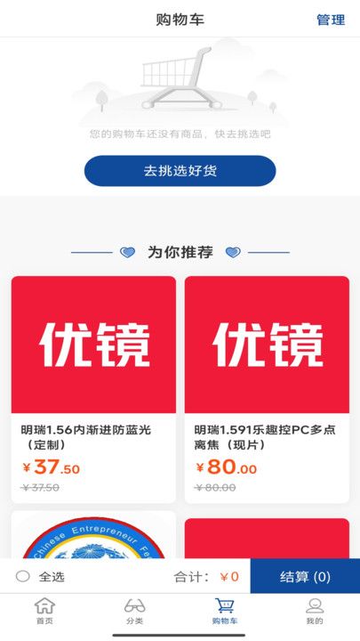 鑫泽优镜app图3